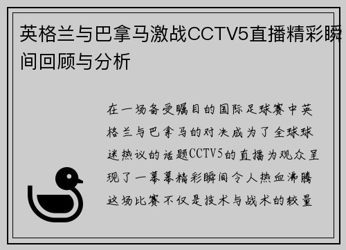 英格兰与巴拿马激战CCTV5直播精彩瞬间回顾与分析